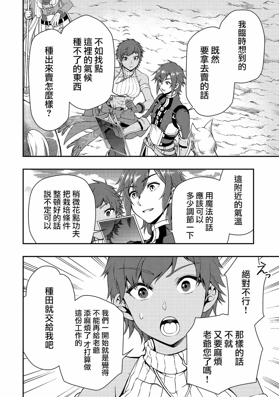 从Lv2开始开挂的原勇者候补悠闲的异世界生活韩漫全集-第15话无删减无遮挡章节图片 