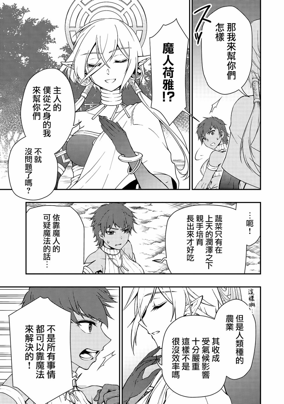 从Lv2开始开挂的原勇者候补悠闲的异世界生活韩漫全集-第15话无删减无遮挡章节图片 