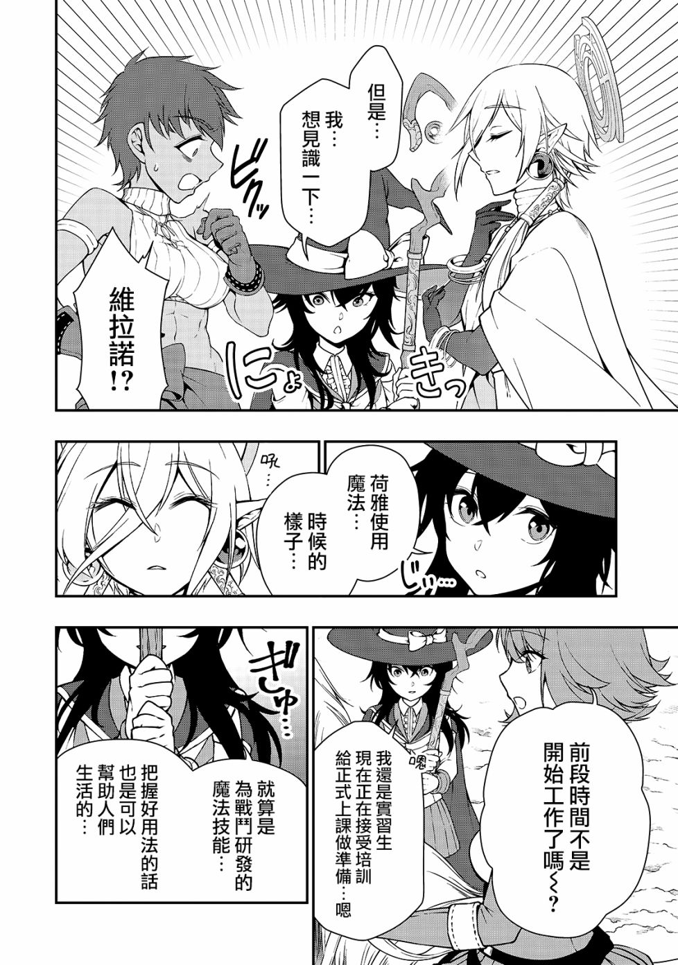 从Lv2开始开挂的原勇者候补悠闲的异世界生活韩漫全集-第15话无删减无遮挡章节图片 