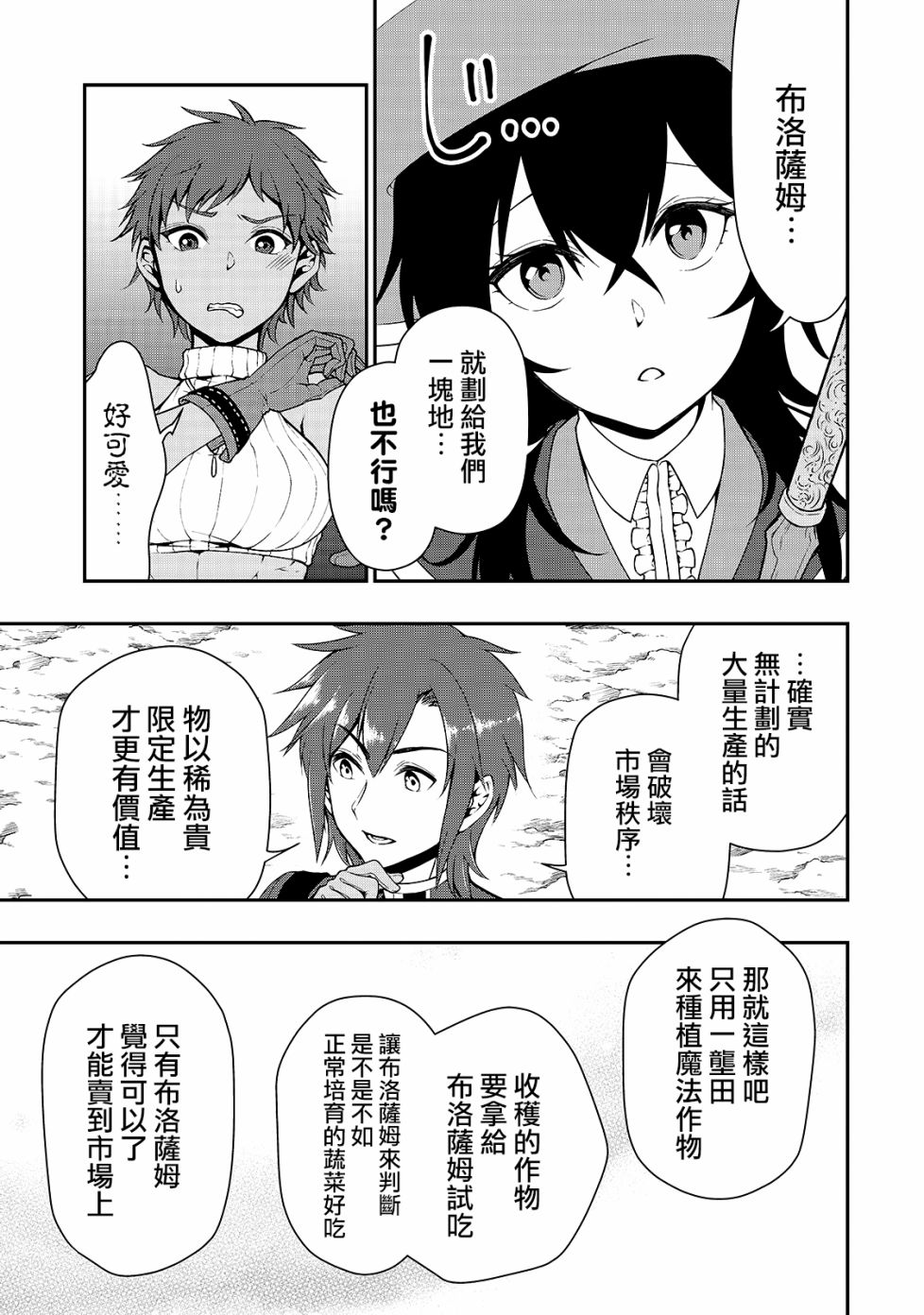 从Lv2开始开挂的原勇者候补悠闲的异世界生活韩漫全集-第15话无删减无遮挡章节图片 