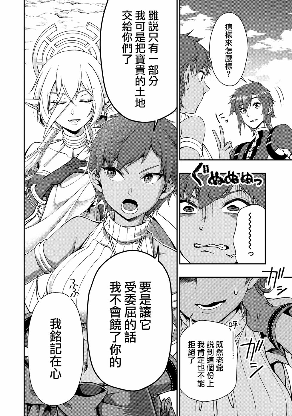 从Lv2开始开挂的原勇者候补悠闲的异世界生活韩漫全集-第15话无删减无遮挡章节图片 