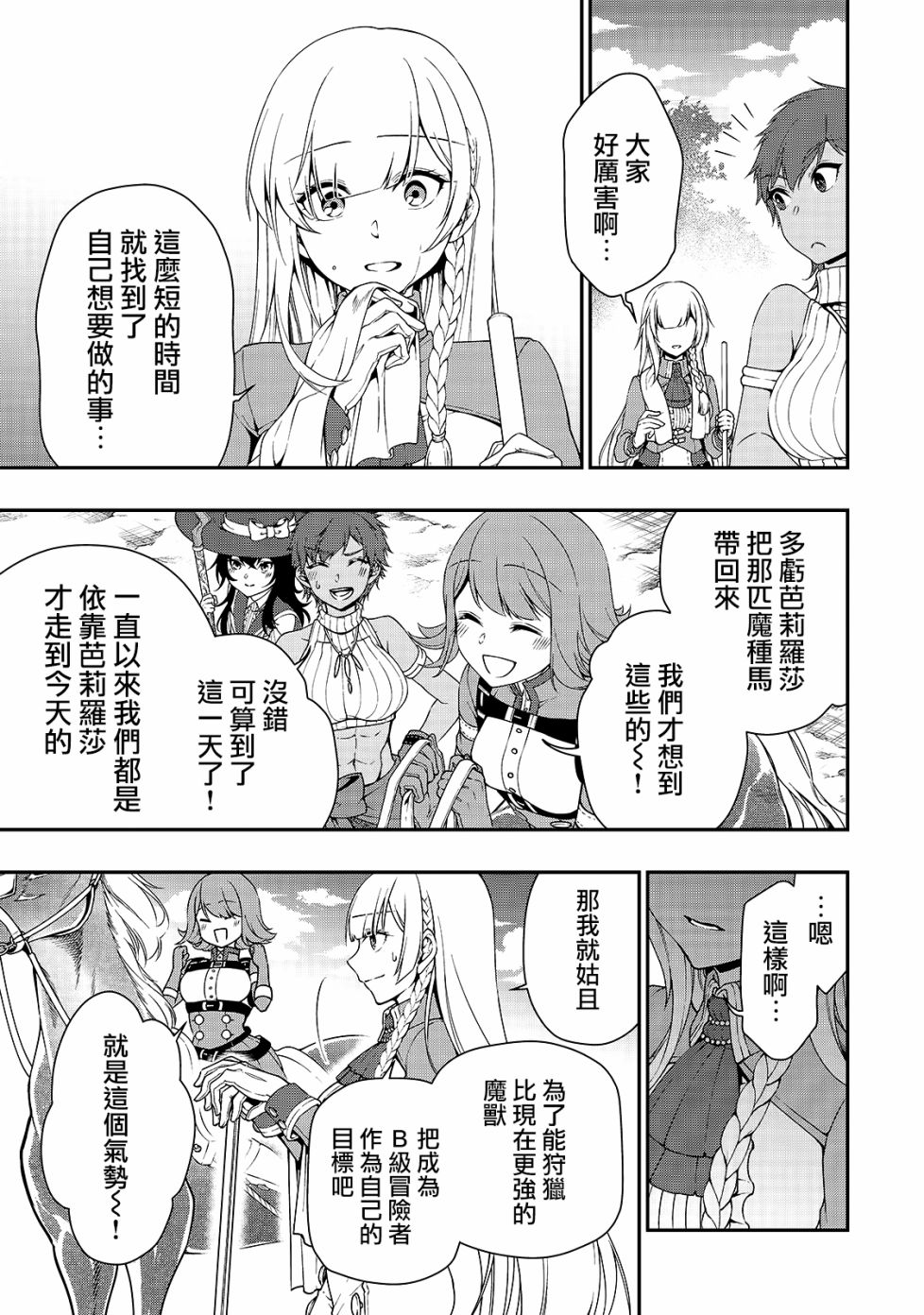 从Lv2开始开挂的原勇者候补悠闲的异世界生活韩漫全集-第15话无删减无遮挡章节图片 