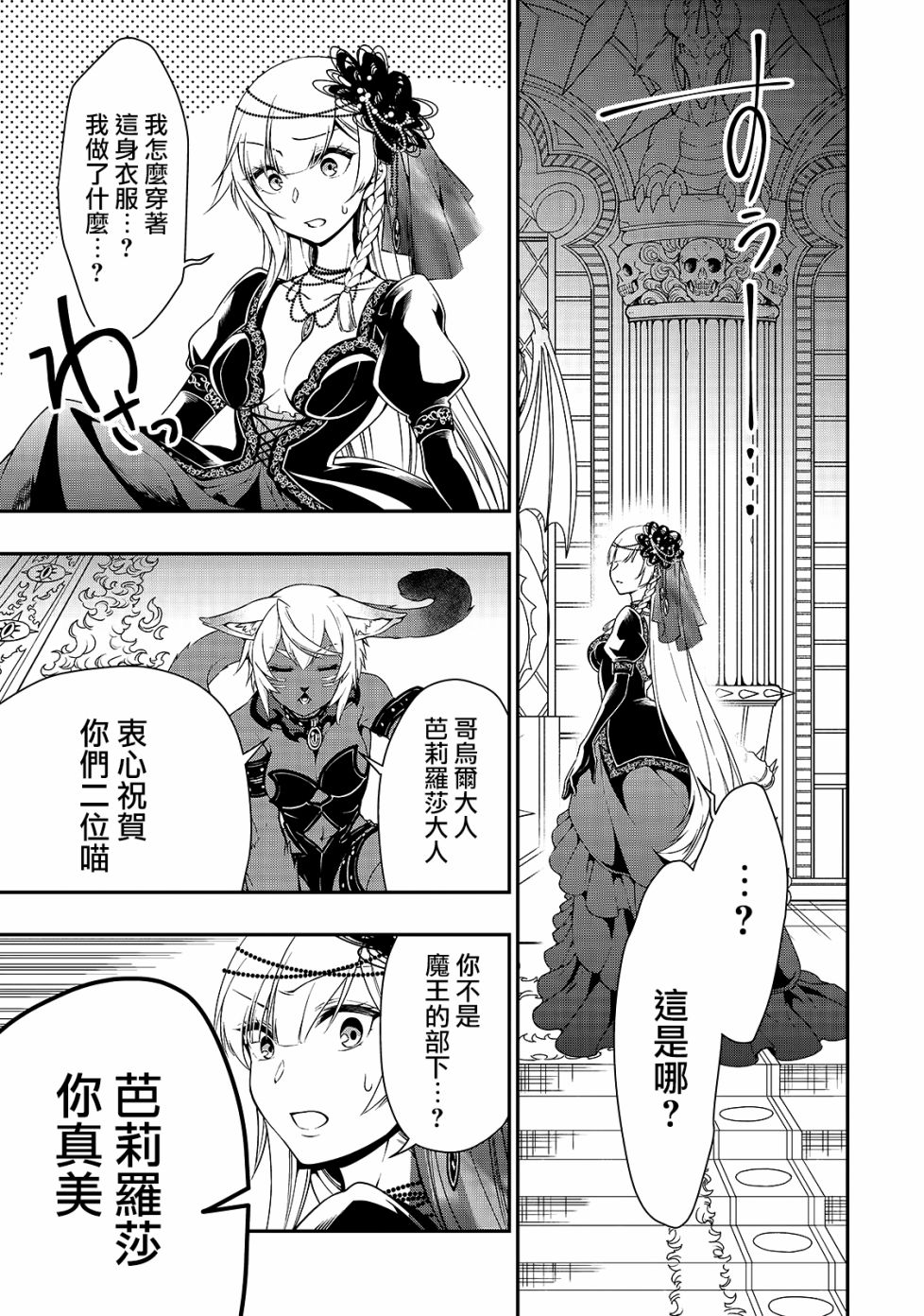 从Lv2开始开挂的原勇者候补悠闲的异世界生活韩漫全集-第15话无删减无遮挡章节图片 