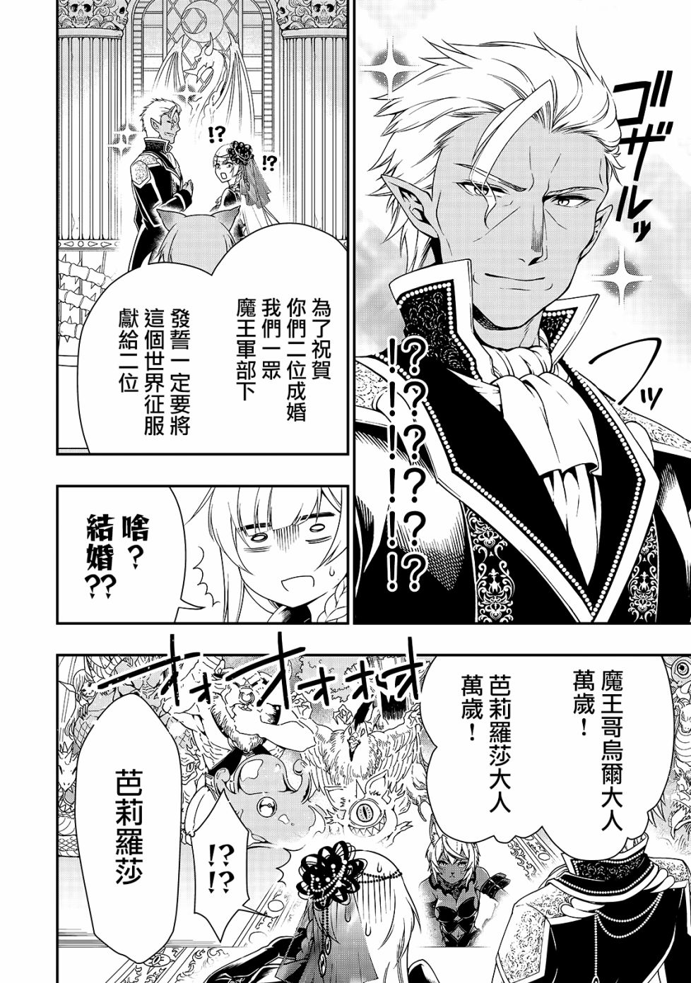 从Lv2开始开挂的原勇者候补悠闲的异世界生活韩漫全集-第15话无删减无遮挡章节图片 