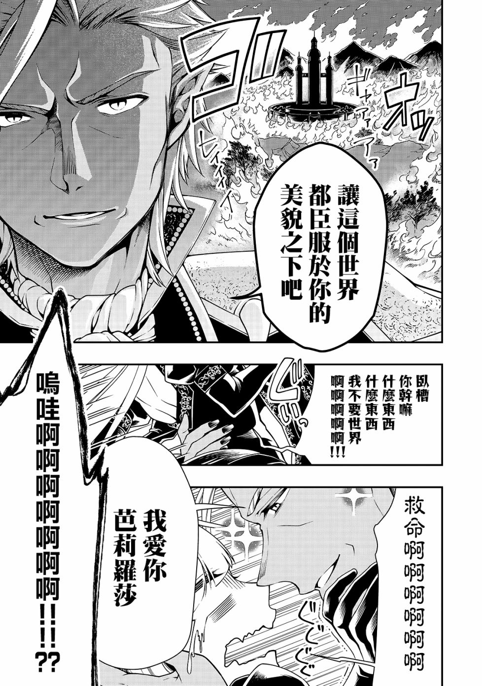 从Lv2开始开挂的原勇者候补悠闲的异世界生活韩漫全集-第15话无删减无遮挡章节图片 