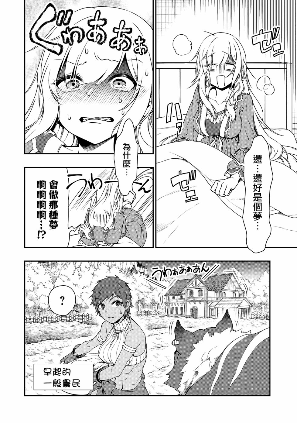 从Lv2开始开挂的原勇者候补悠闲的异世界生活韩漫全集-第15话无删减无遮挡章节图片 