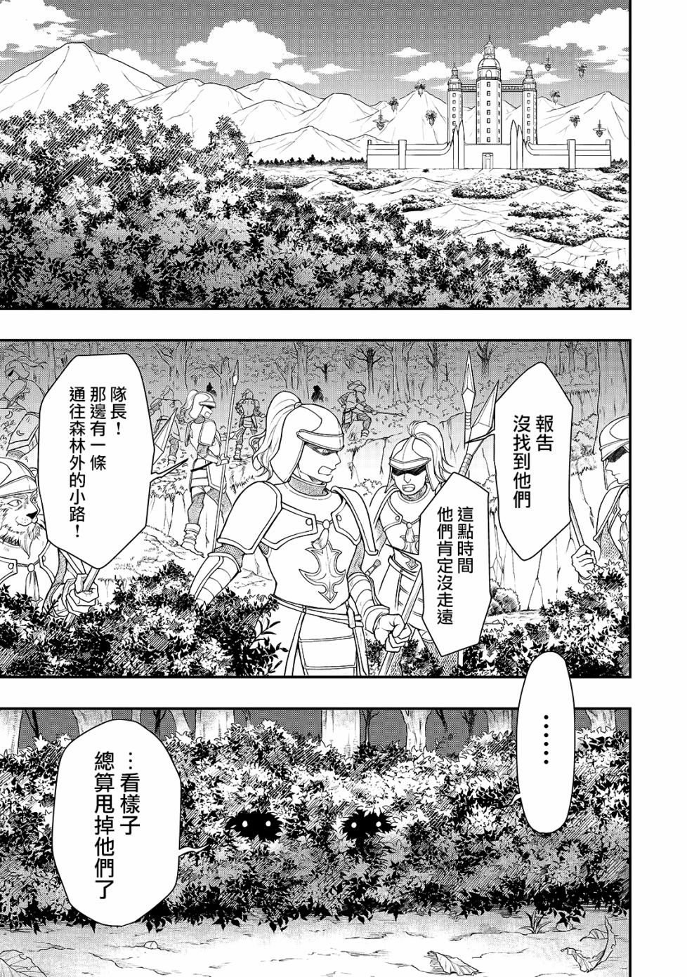 从Lv2开始开挂的原勇者候补悠闲的异世界生活韩漫全集-第15话无删减无遮挡章节图片 