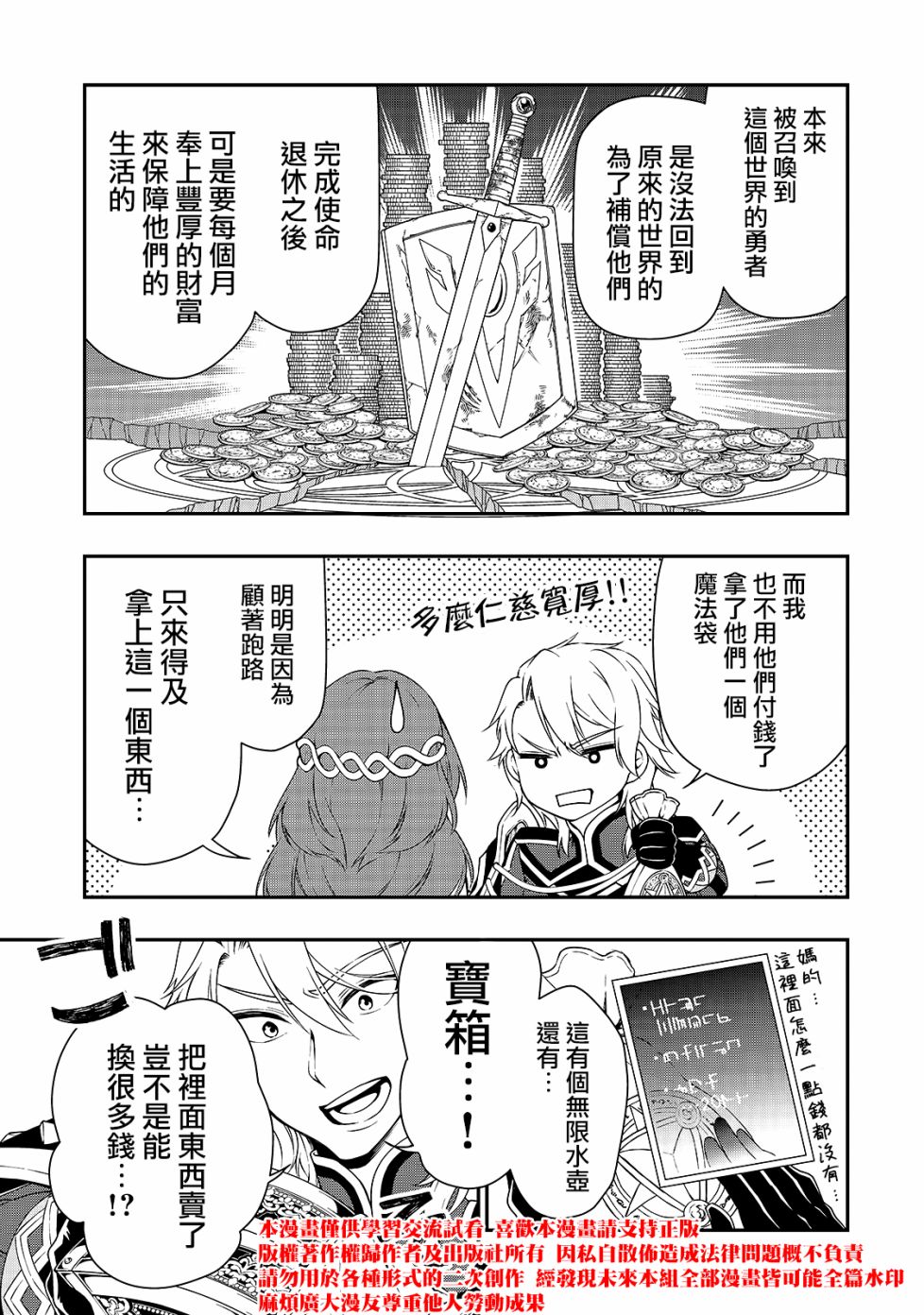 从Lv2开始开挂的原勇者候补悠闲的异世界生活韩漫全集-第15话无删减无遮挡章节图片 