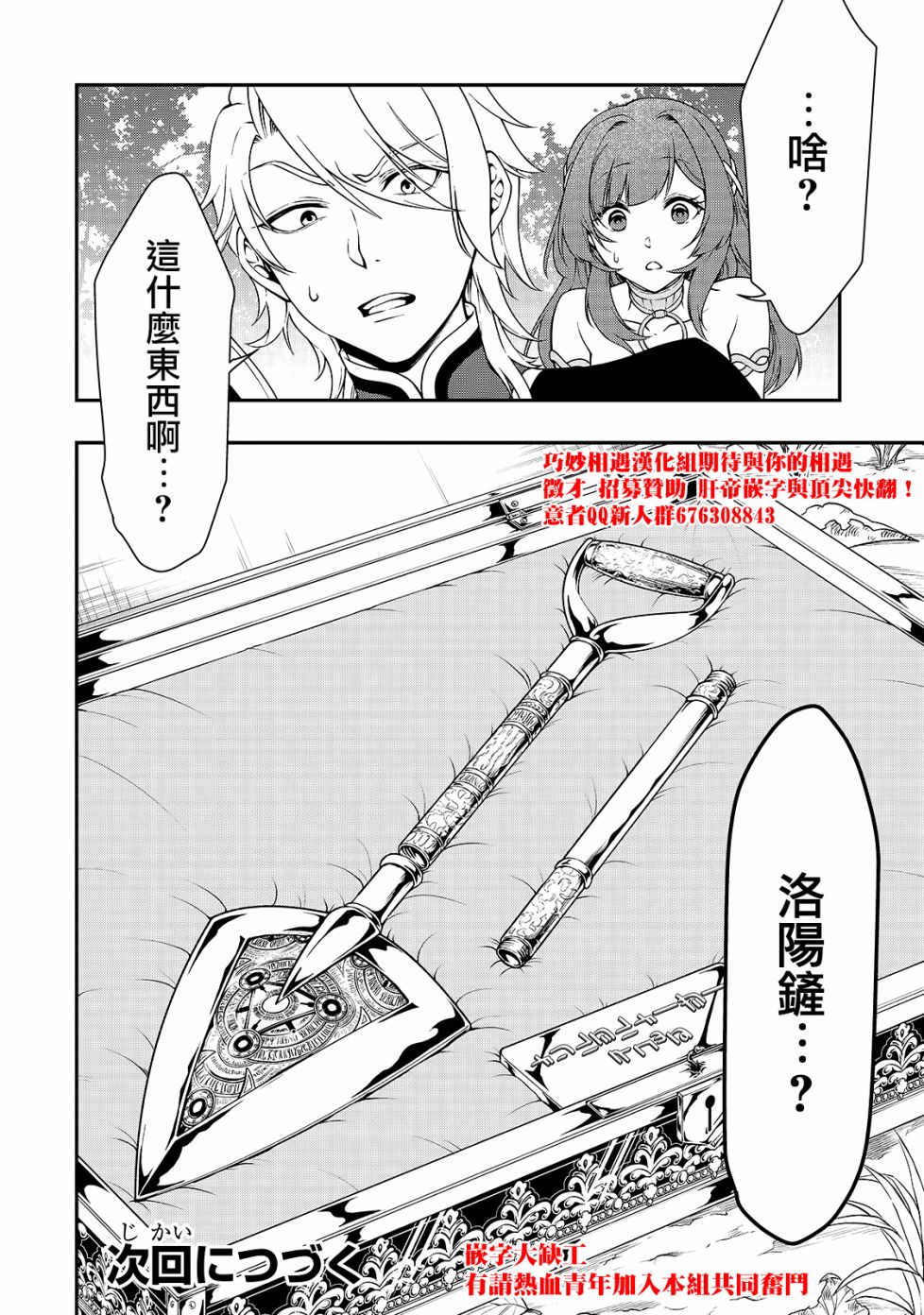 从Lv2开始开挂的原勇者候补悠闲的异世界生活韩漫全集-第15话无删减无遮挡章节图片 