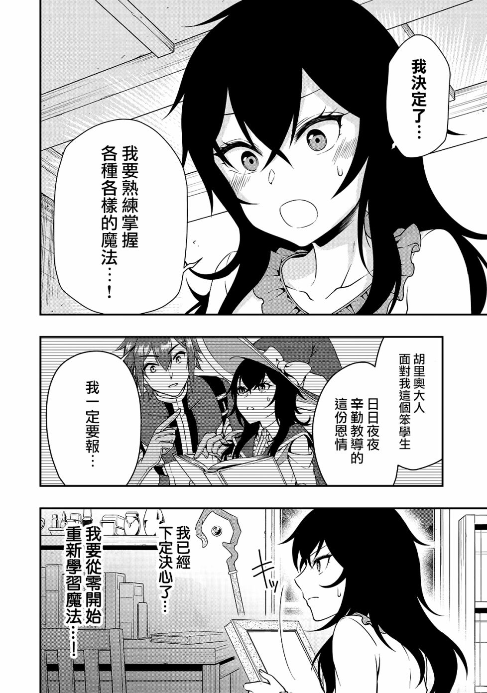 从Lv2开始开挂的原勇者候补悠闲的异世界生活韩漫全集-第15话无删减无遮挡章节图片 