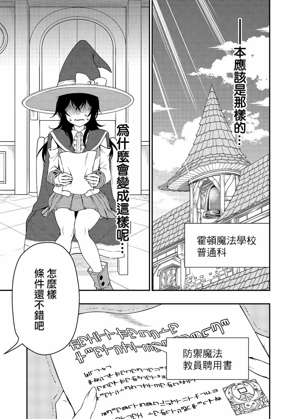 从Lv2开始开挂的原勇者候补悠闲的异世界生活韩漫全集-第15话无删减无遮挡章节图片 