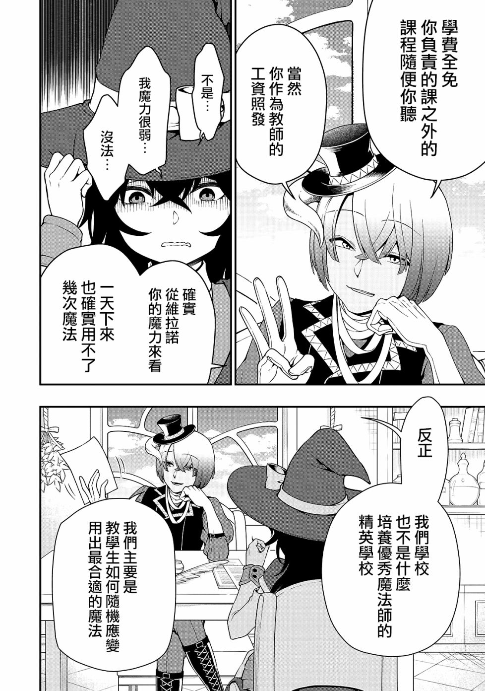 从Lv2开始开挂的原勇者候补悠闲的异世界生活韩漫全集-第15话无删减无遮挡章节图片 