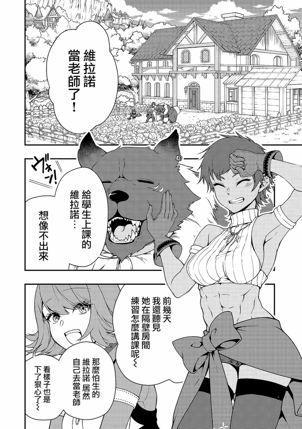 从Lv2开始开挂的原勇者候补悠闲的异世界生活韩漫全集-第15话无删减无遮挡章节图片 