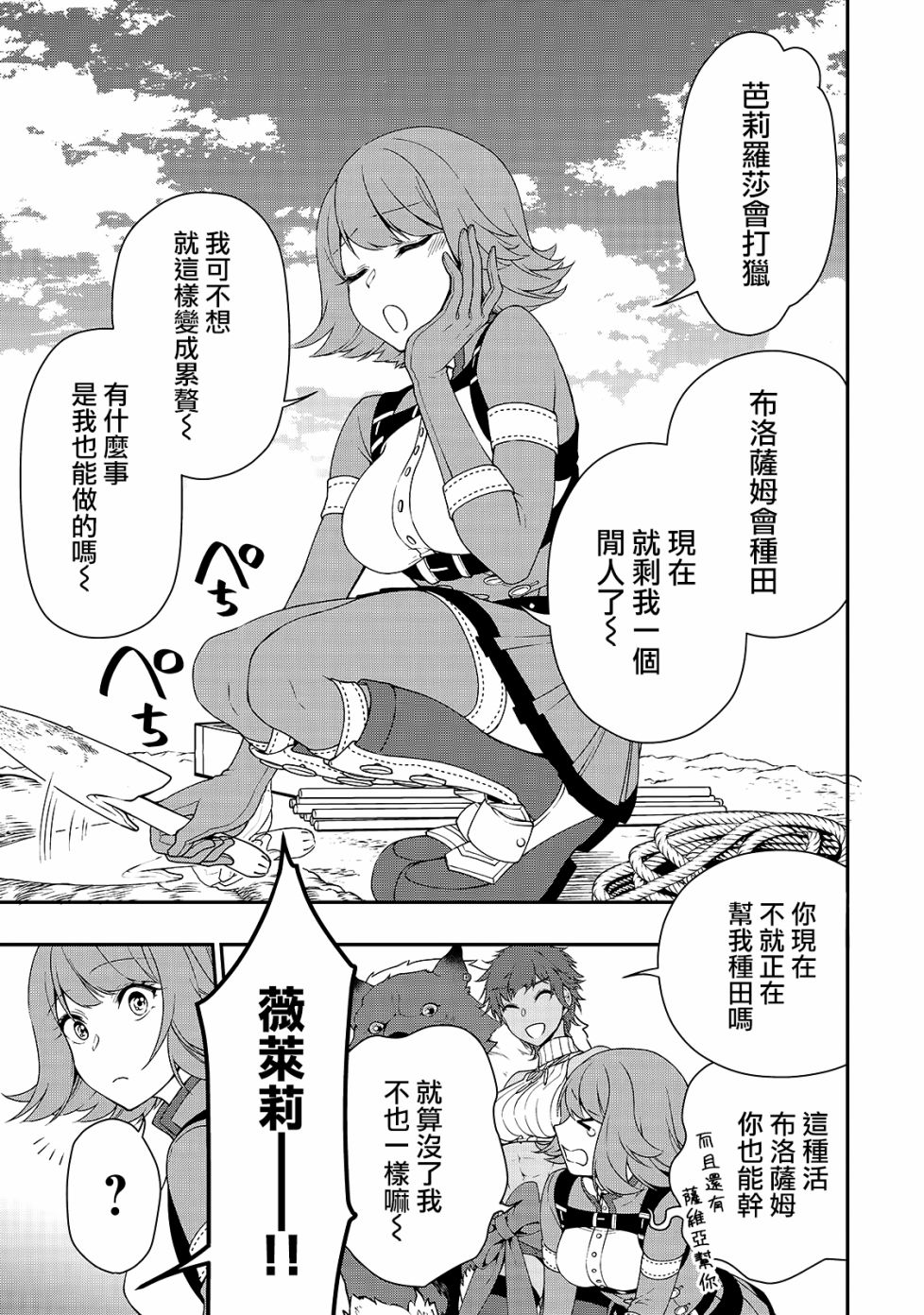 从Lv2开始开挂的原勇者候补悠闲的异世界生活韩漫全集-第15话无删减无遮挡章节图片 
