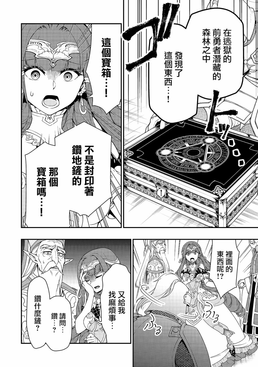 从Lv2开始开挂的原勇者候补悠闲的异世界生活韩漫全集-第16话无删减无遮挡章节图片 