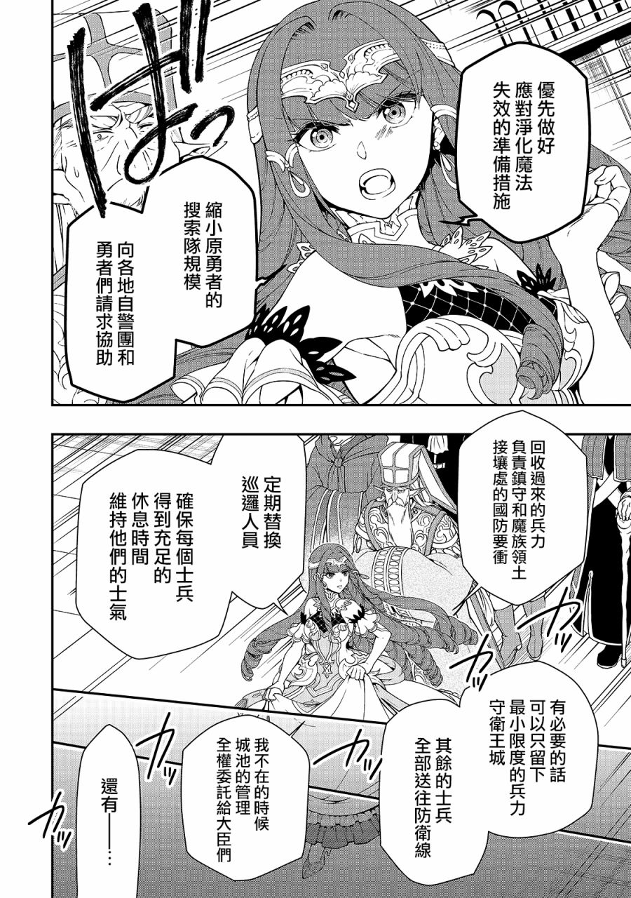 从Lv2开始开挂的原勇者候补悠闲的异世界生活韩漫全集-第16话无删减无遮挡章节图片 