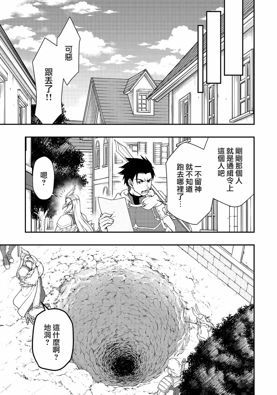 从Lv2开始开挂的原勇者候补悠闲的异世界生活韩漫全集-第16话无删减无遮挡章节图片 