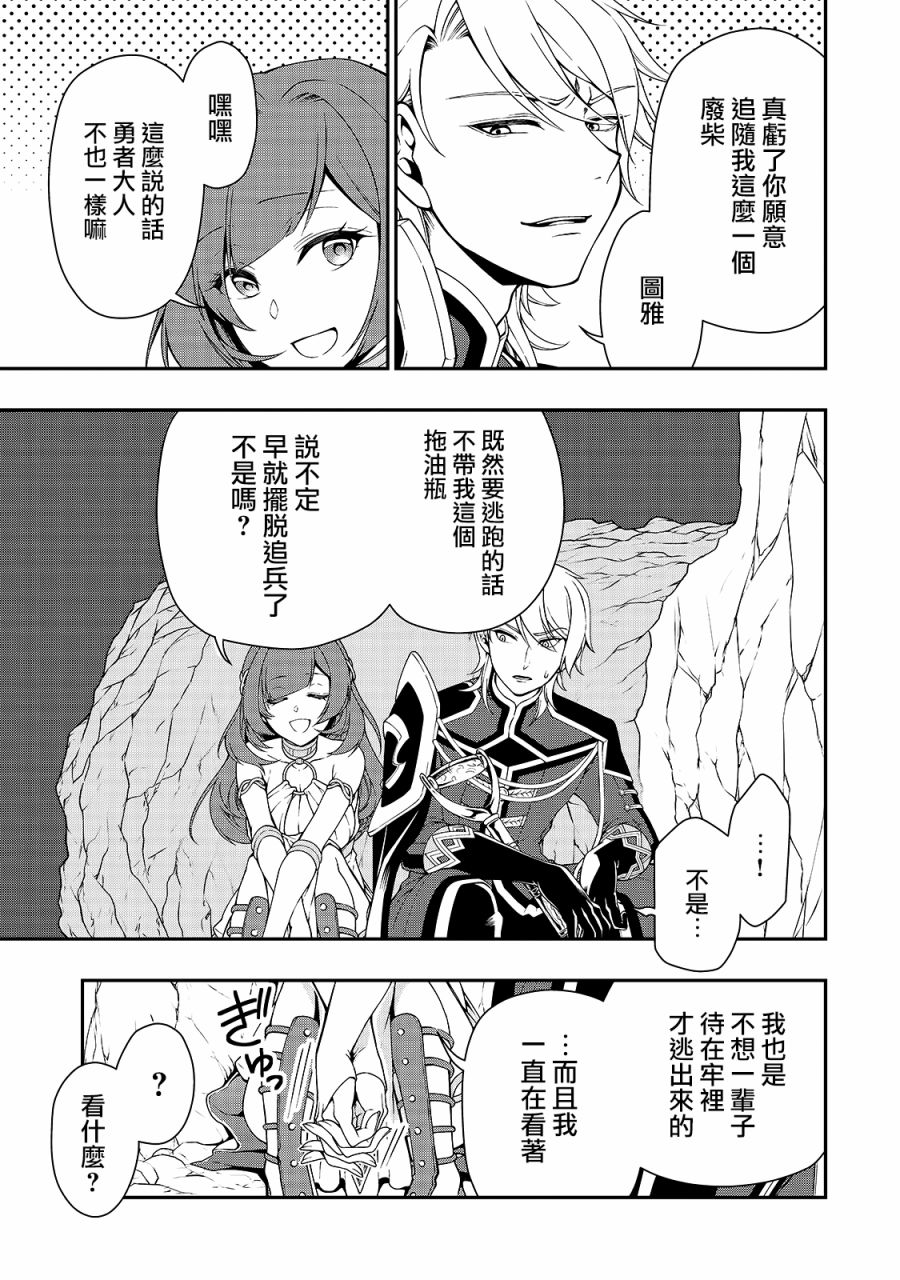 从Lv2开始开挂的原勇者候补悠闲的异世界生活韩漫全集-第16话无删减无遮挡章节图片 