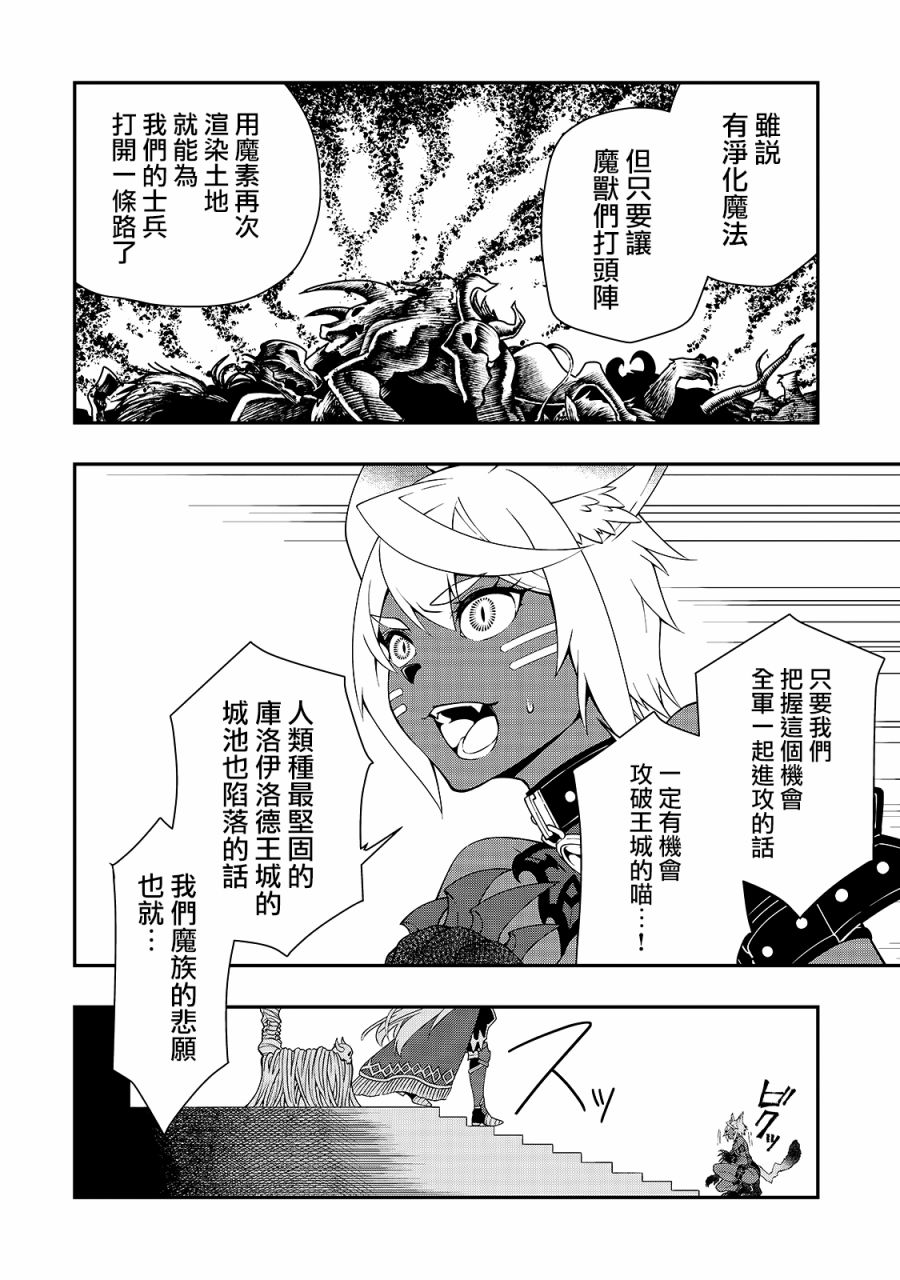 从Lv2开始开挂的原勇者候补悠闲的异世界生活韩漫全集-第16话无删减无遮挡章节图片 