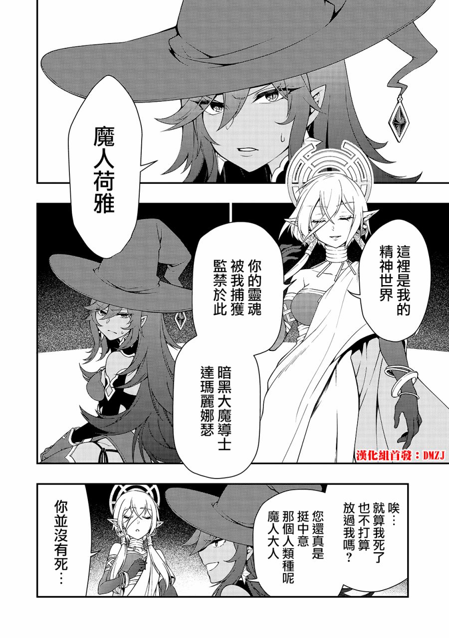 从Lv2开始开挂的原勇者候补悠闲的异世界生活韩漫全集-第16话无删减无遮挡章节图片 