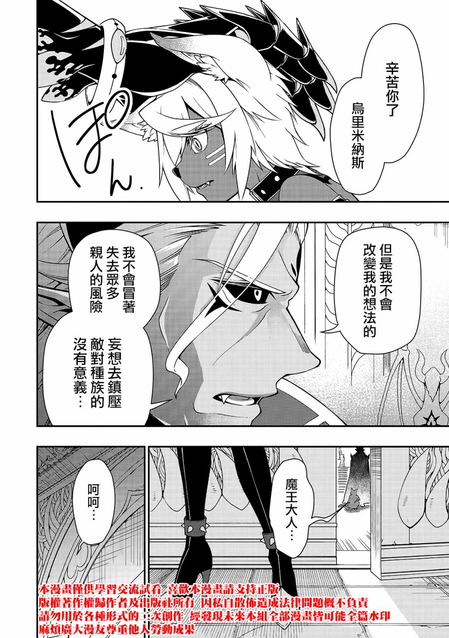 从Lv2开始开挂的原勇者候补悠闲的异世界生活韩漫全集-第16话无删减无遮挡章节图片 