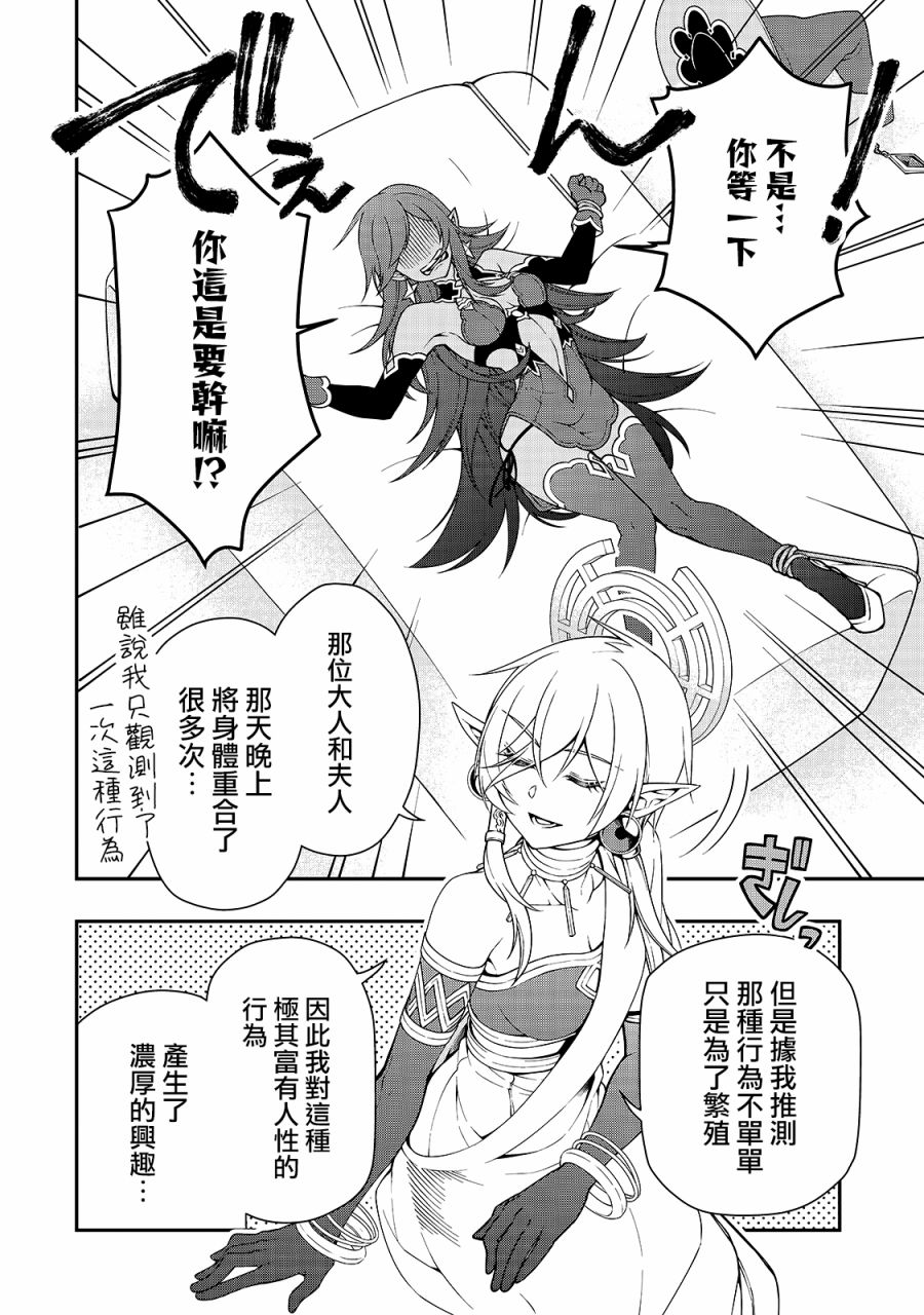 从Lv2开始开挂的原勇者候补悠闲的异世界生活韩漫全集-第16话无删减无遮挡章节图片 