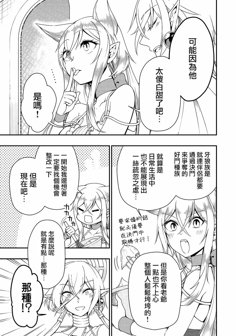 从Lv2开始开挂的原勇者候补悠闲的异世界生活韩漫全集-第16话无删减无遮挡章节图片 