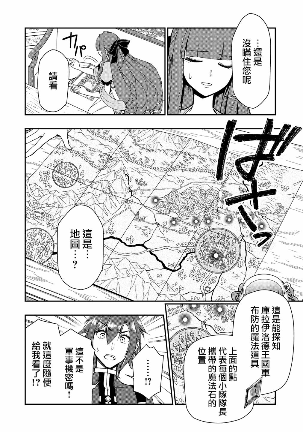 从Lv2开始开挂的原勇者候补悠闲的异世界生活韩漫全集-第18话无删减无遮挡章节图片 