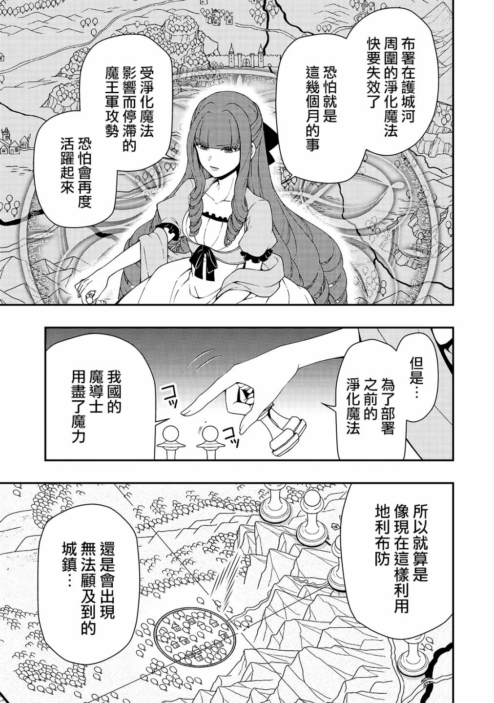 从Lv2开始开挂的原勇者候补悠闲的异世界生活韩漫全集-第18话无删减无遮挡章节图片 