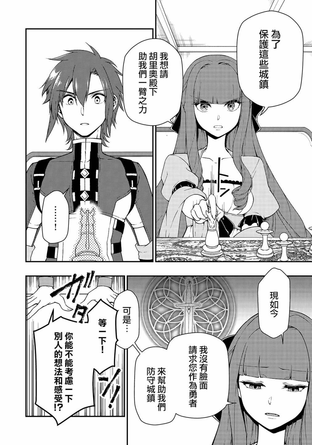 从Lv2开始开挂的原勇者候补悠闲的异世界生活韩漫全集-第18话无删减无遮挡章节图片 