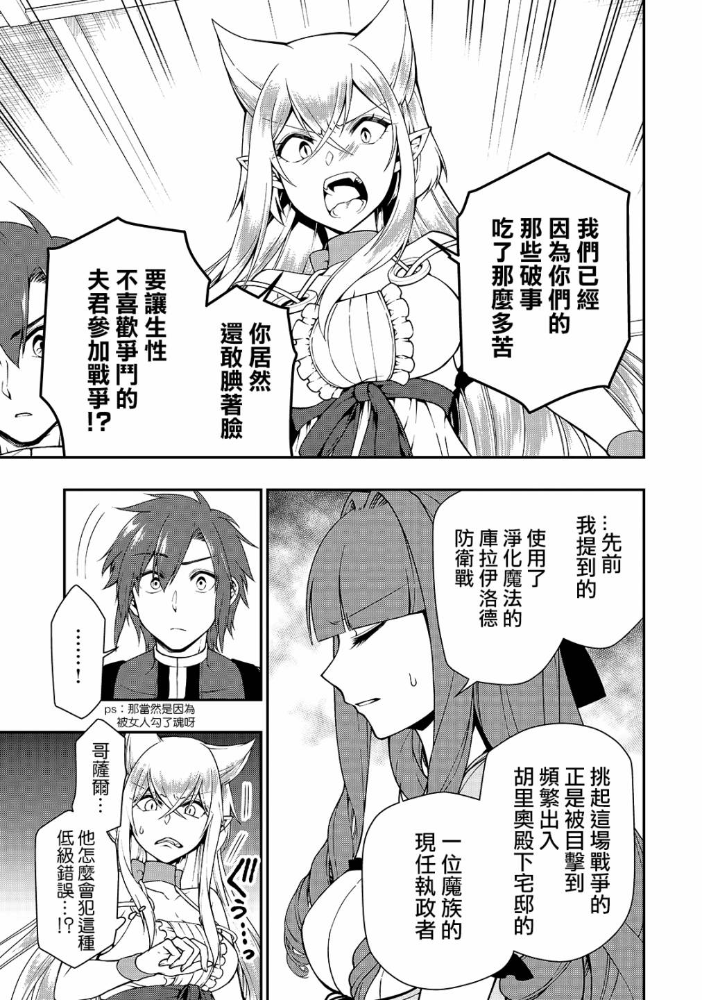 从Lv2开始开挂的原勇者候补悠闲的异世界生活韩漫全集-第18话无删减无遮挡章节图片 