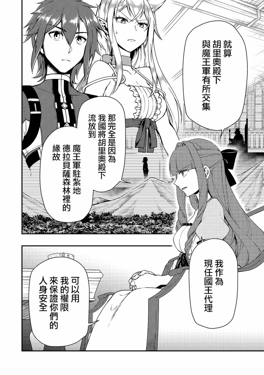 从Lv2开始开挂的原勇者候补悠闲的异世界生活韩漫全集-第18话无删减无遮挡章节图片 