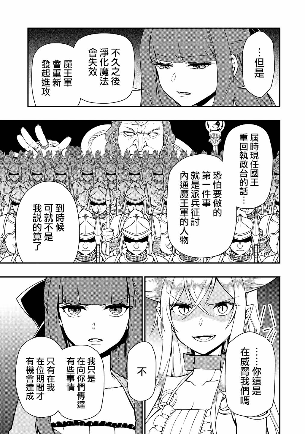 从Lv2开始开挂的原勇者候补悠闲的异世界生活韩漫全集-第18话无删减无遮挡章节图片 
