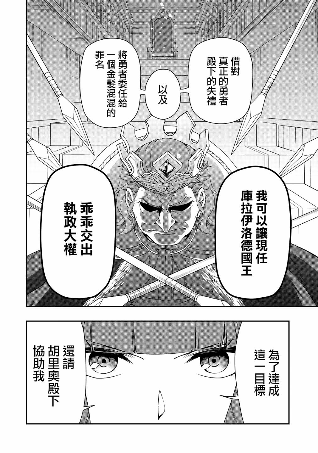 从Lv2开始开挂的原勇者候补悠闲的异世界生活韩漫全集-第18话无删减无遮挡章节图片 