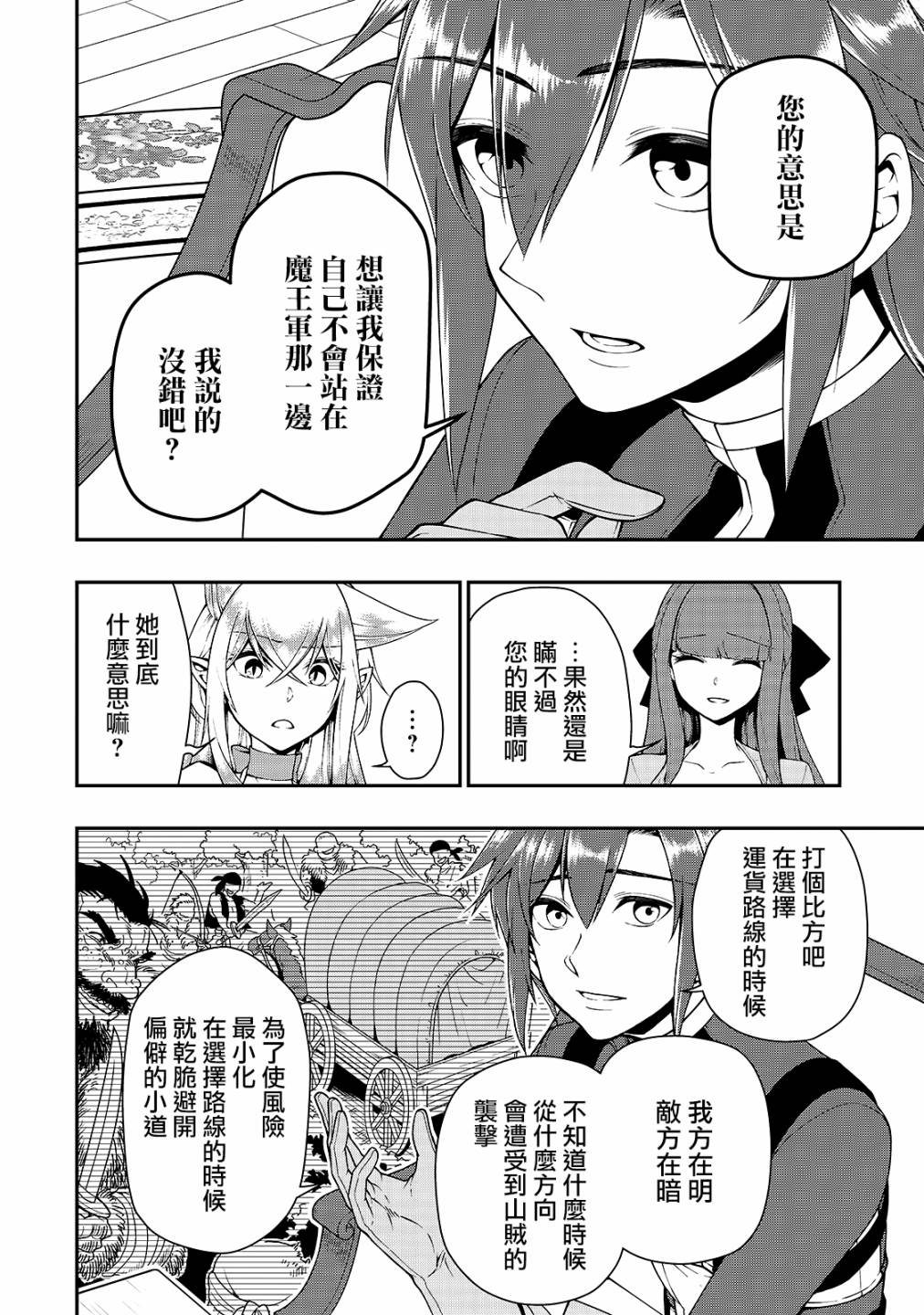 从Lv2开始开挂的原勇者候补悠闲的异世界生活韩漫全集-第18话无删减无遮挡章节图片 