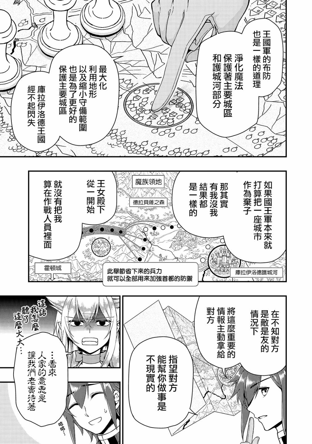 从Lv2开始开挂的原勇者候补悠闲的异世界生活韩漫全集-第18话无删减无遮挡章节图片 