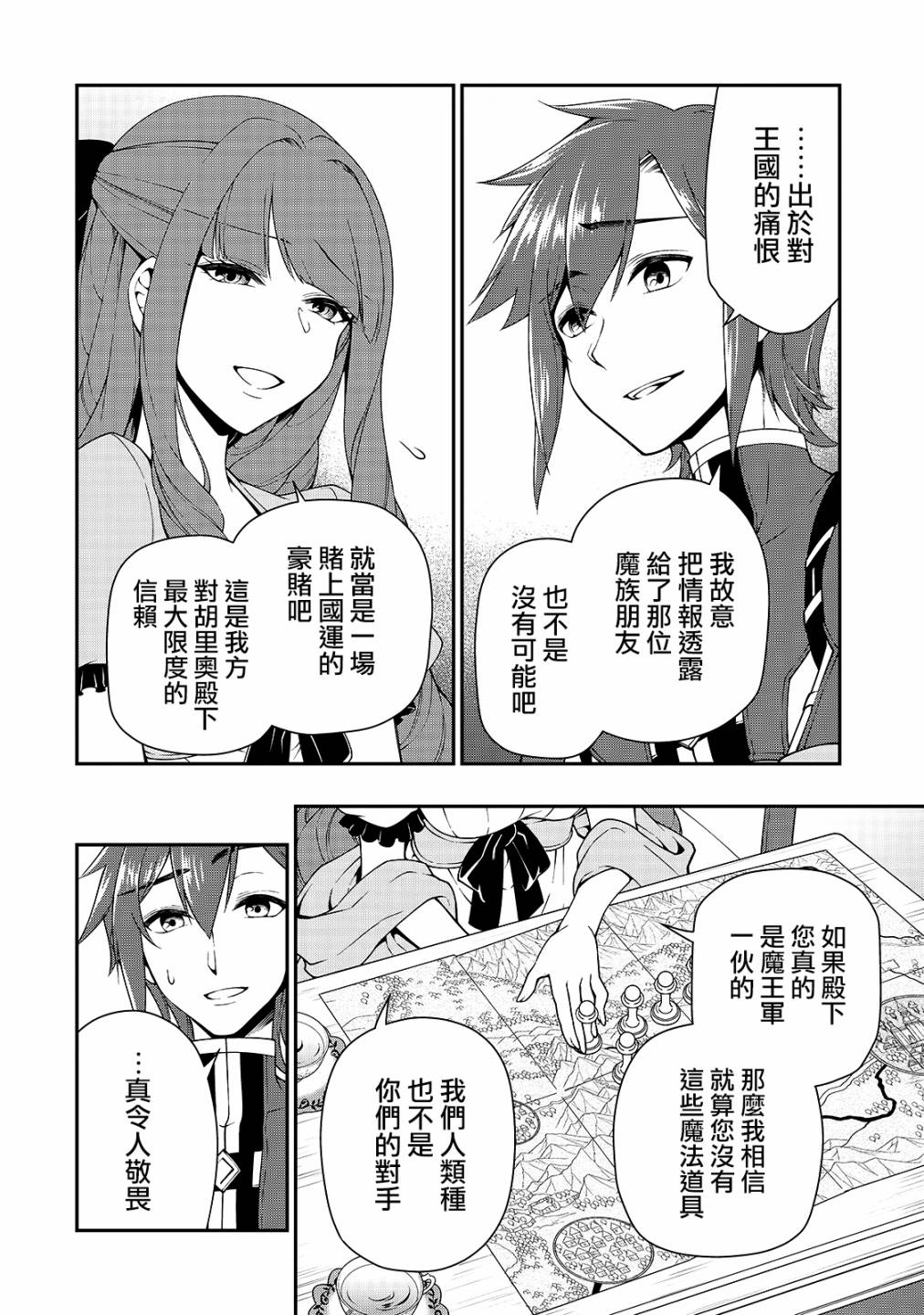 从Lv2开始开挂的原勇者候补悠闲的异世界生活韩漫全集-第18话无删减无遮挡章节图片 