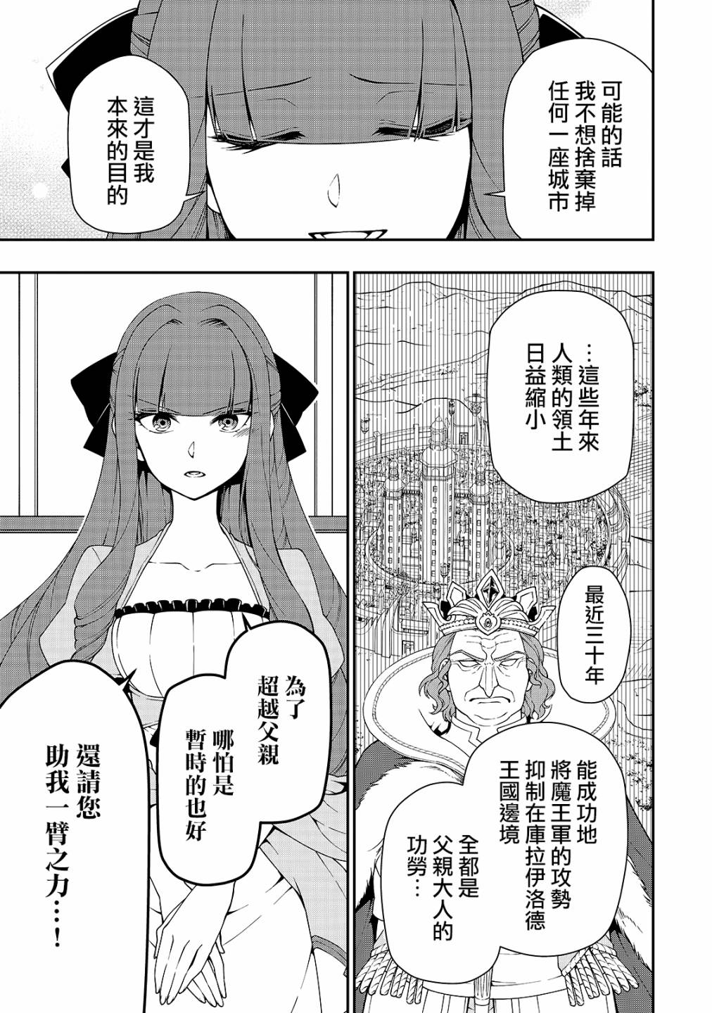 从Lv2开始开挂的原勇者候补悠闲的异世界生活韩漫全集-第18话无删减无遮挡章节图片 
