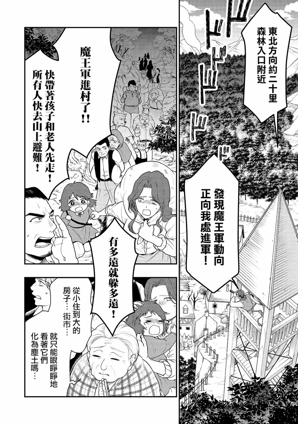 从Lv2开始开挂的原勇者候补悠闲的异世界生活韩漫全集-第18话无删减无遮挡章节图片 