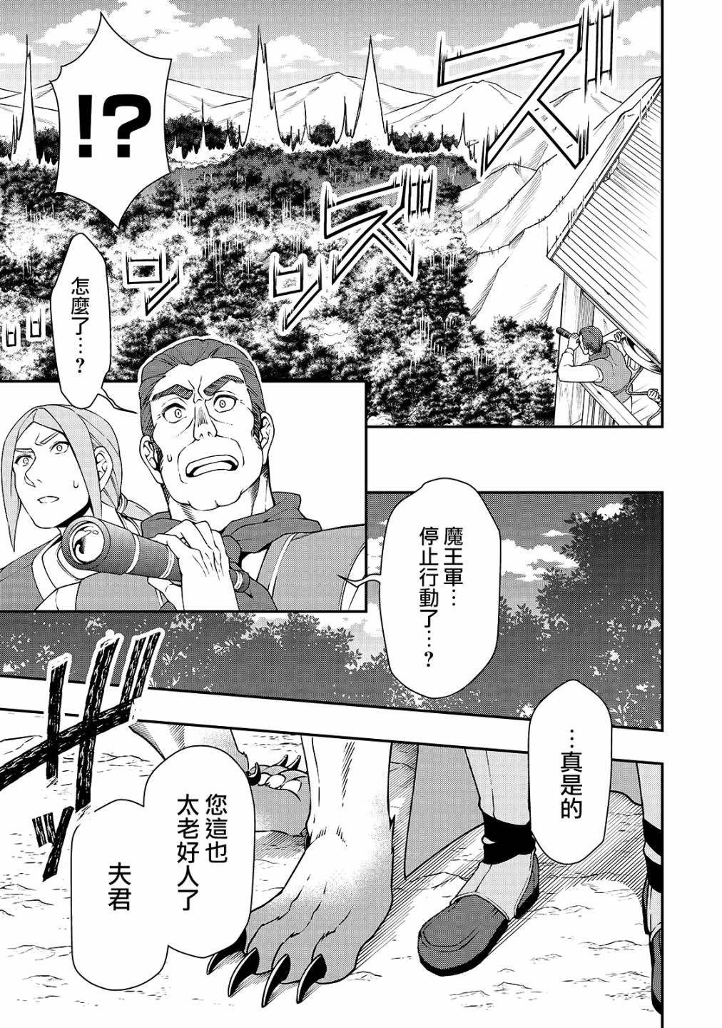 从Lv2开始开挂的原勇者候补悠闲的异世界生活韩漫全集-第18话无删减无遮挡章节图片 