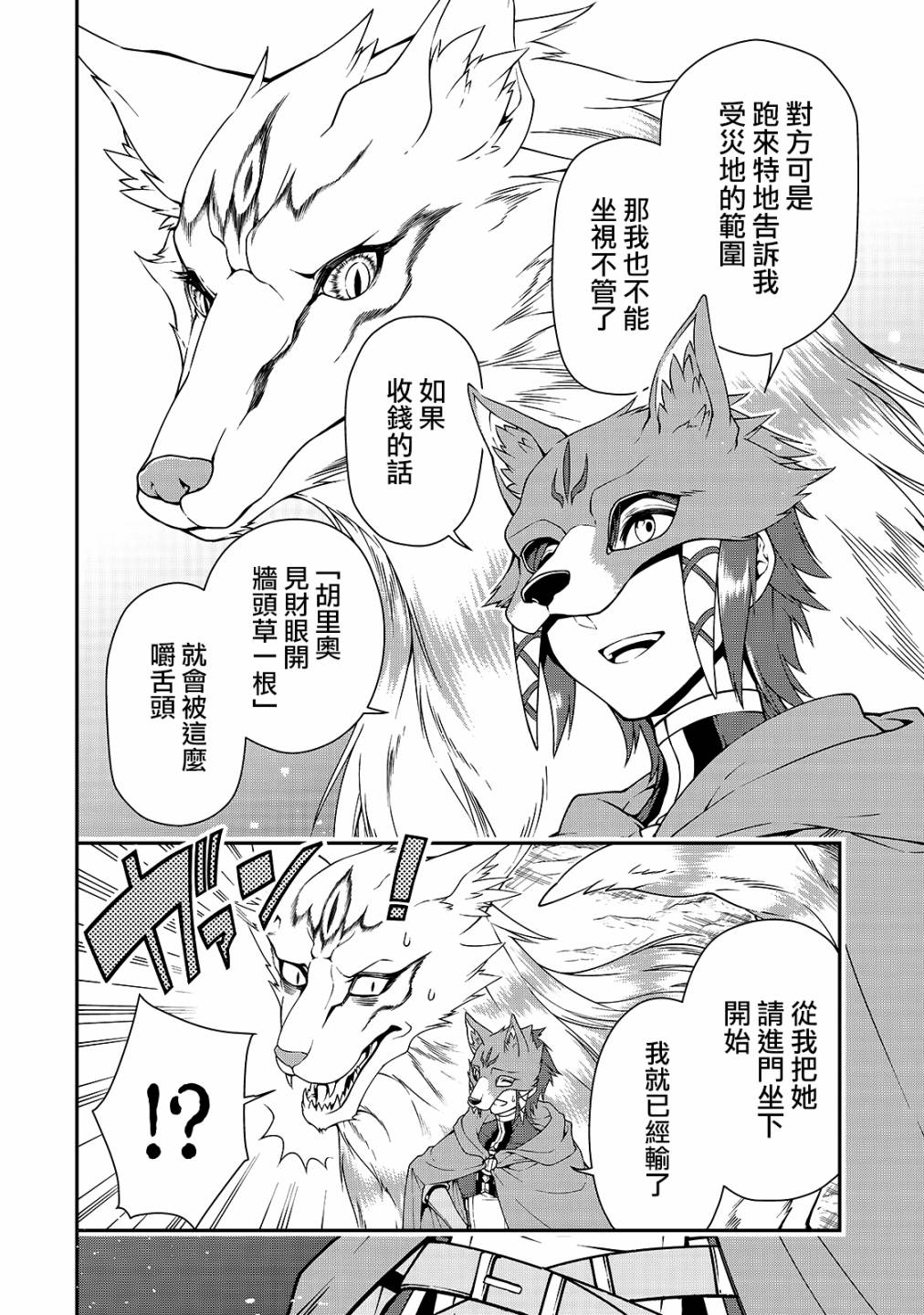从Lv2开始开挂的原勇者候补悠闲的异世界生活韩漫全集-第18话无删减无遮挡章节图片 