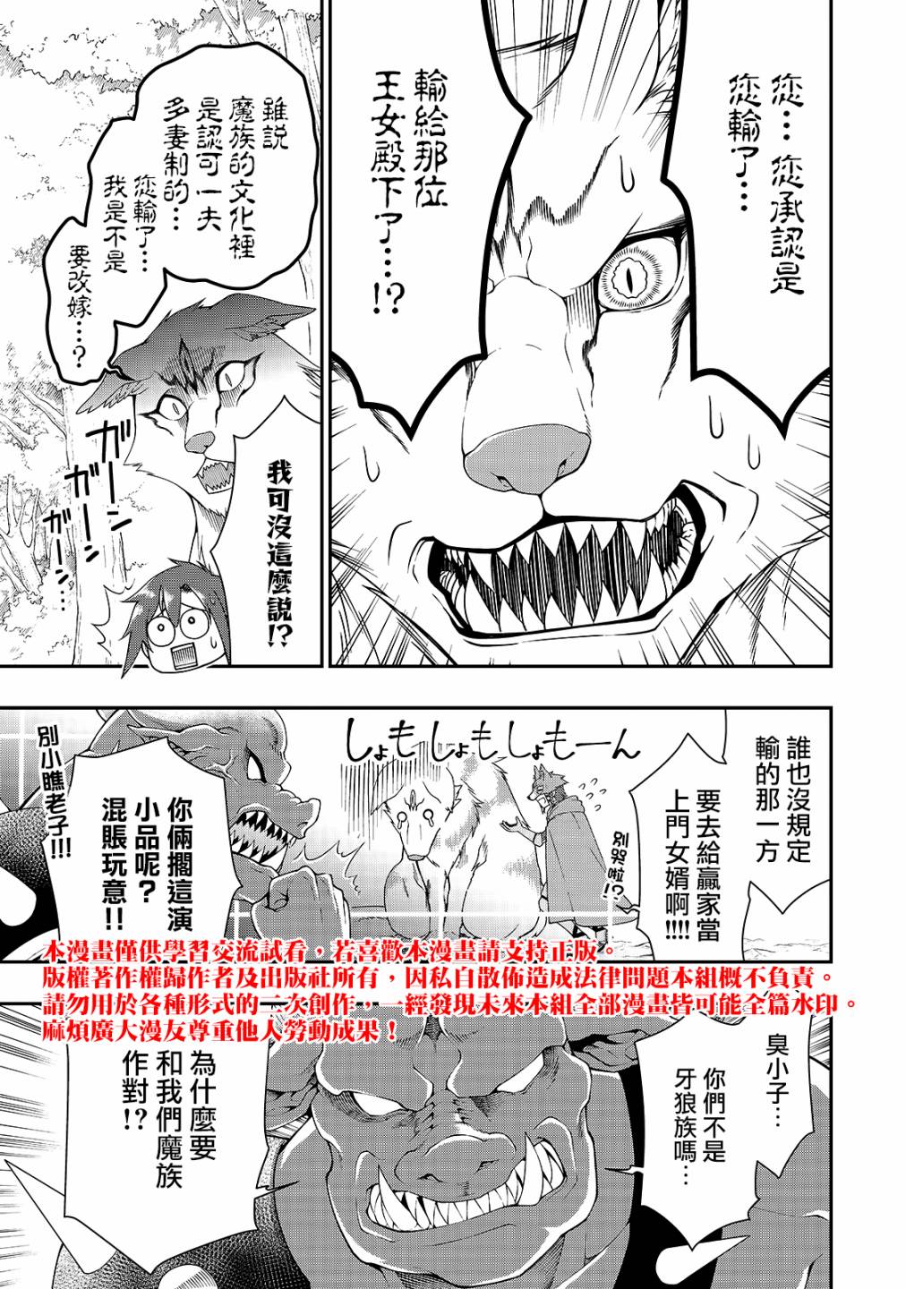 从Lv2开始开挂的原勇者候补悠闲的异世界生活韩漫全集-第18话无删减无遮挡章节图片 