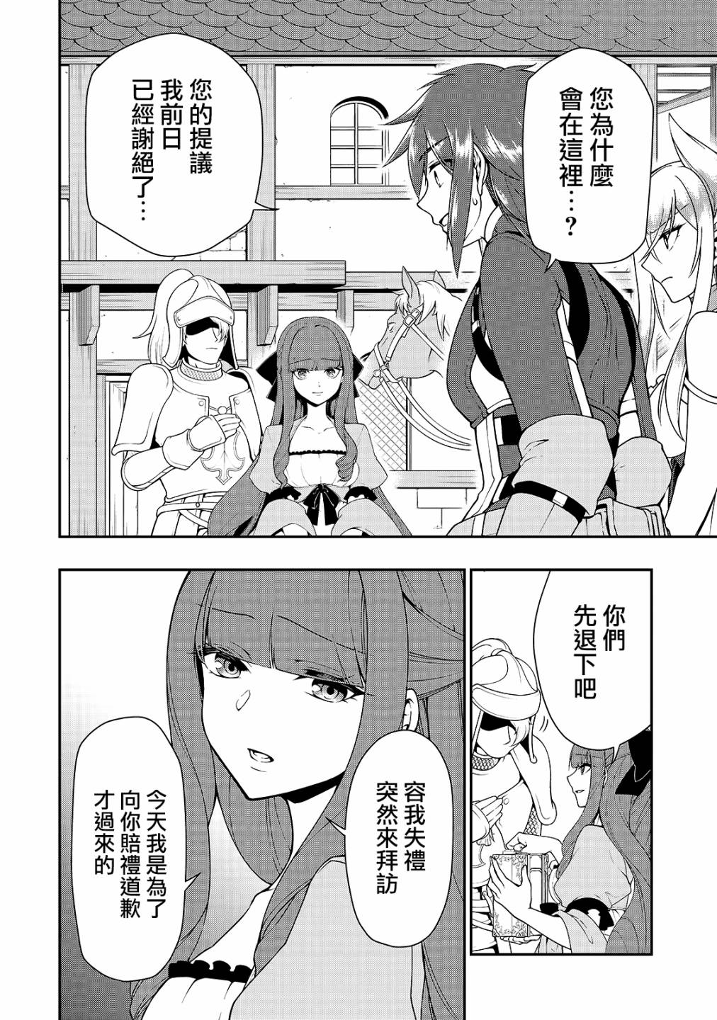 从Lv2开始开挂的原勇者候补悠闲的异世界生活韩漫全集-第18话无删减无遮挡章节图片 
