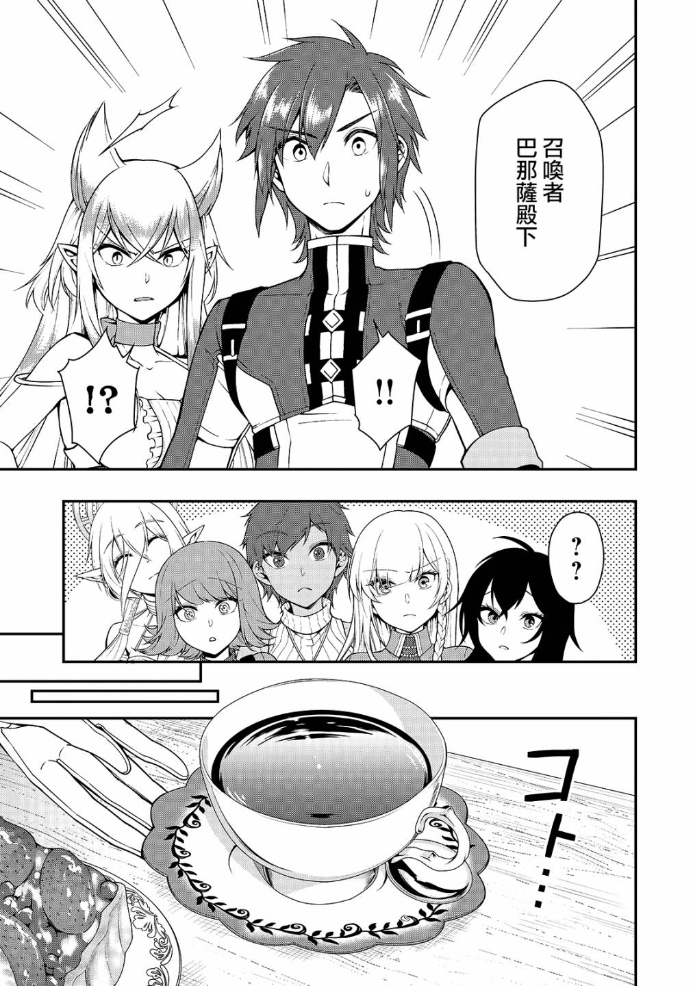 从Lv2开始开挂的原勇者候补悠闲的异世界生活韩漫全集-第18话无删减无遮挡章节图片 