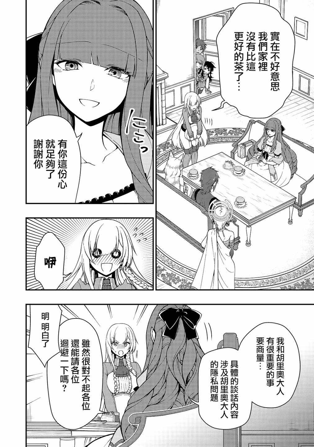 从Lv2开始开挂的原勇者候补悠闲的异世界生活韩漫全集-第18话无删减无遮挡章节图片 