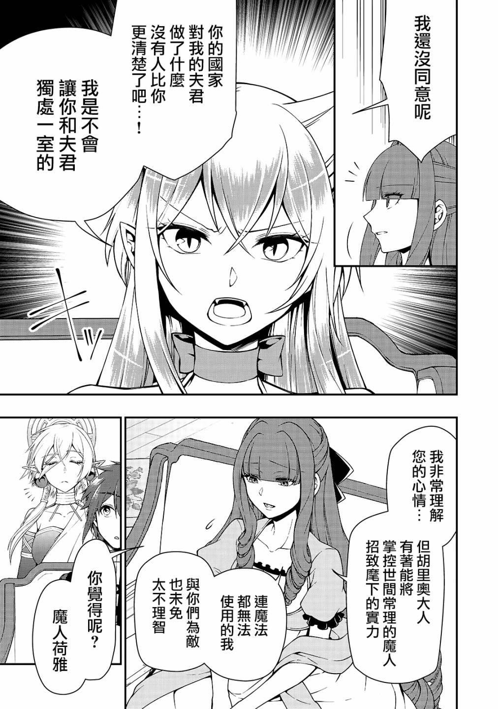 从Lv2开始开挂的原勇者候补悠闲的异世界生活韩漫全集-第18话无删减无遮挡章节图片 