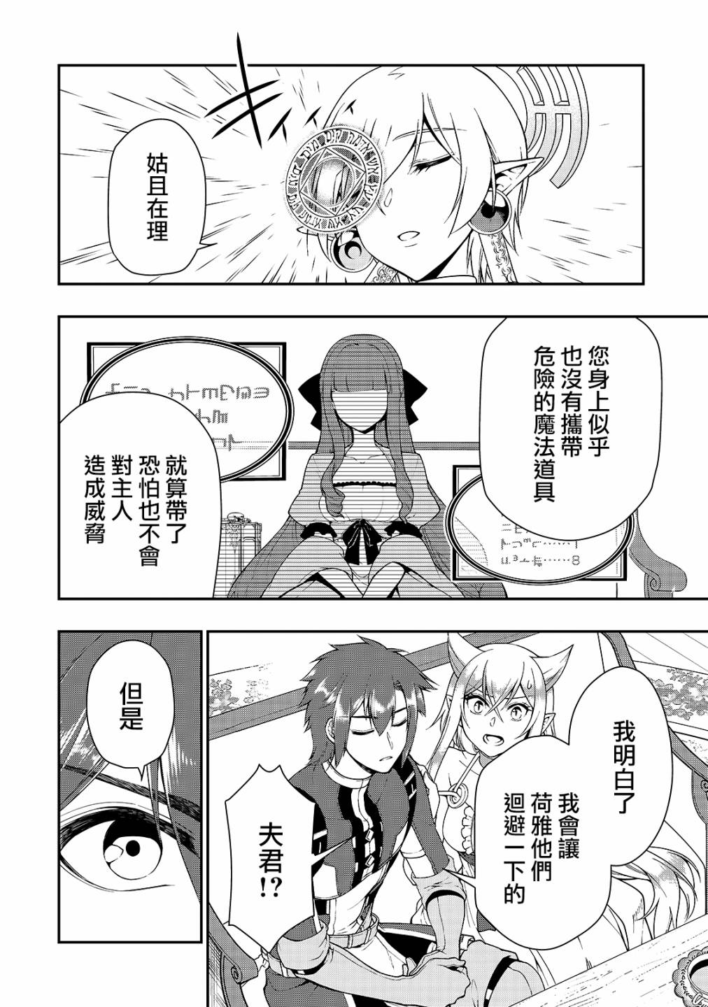 从Lv2开始开挂的原勇者候补悠闲的异世界生活韩漫全集-第18话无删减无遮挡章节图片 