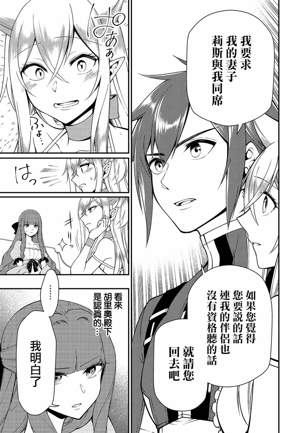 从Lv2开始开挂的原勇者候补悠闲的异世界生活韩漫全集-第18话无删减无遮挡章节图片 
