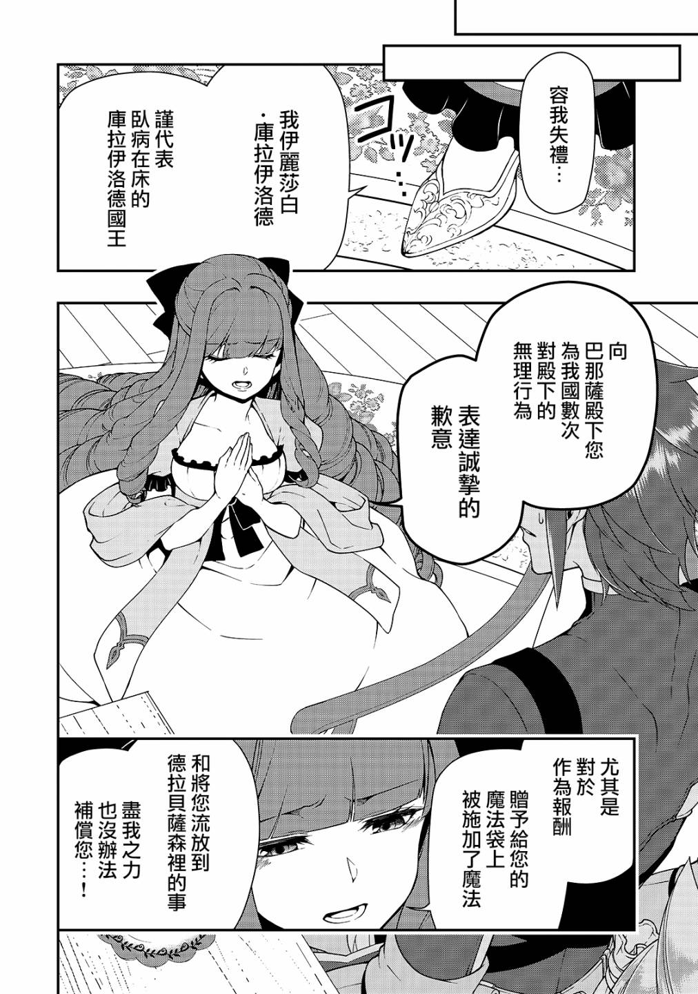 从Lv2开始开挂的原勇者候补悠闲的异世界生活韩漫全集-第18话无删减无遮挡章节图片 