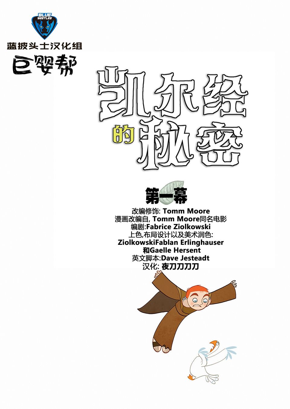 凯尔经的秘密韩漫全集-第01卷无删减无遮挡章节图片 